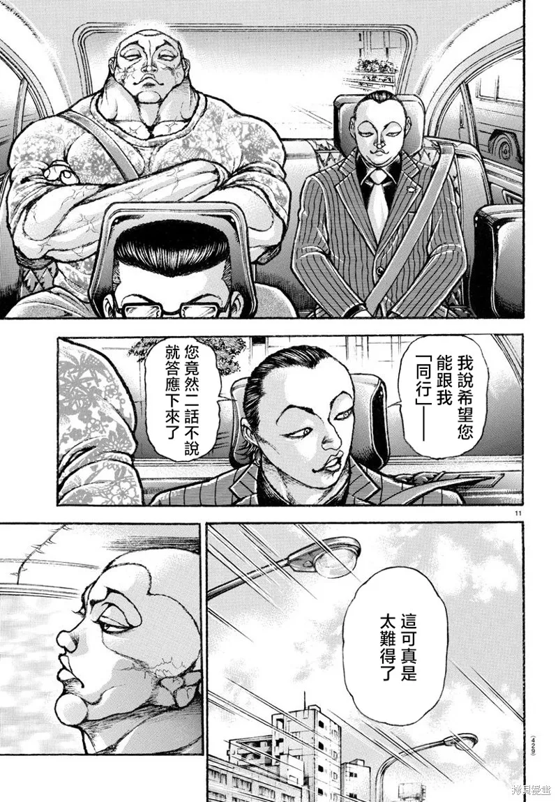 刃牙總動員,第42話,第11张