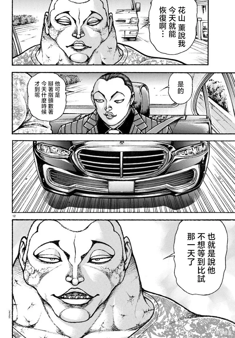 刃牙總動員,第42話,第12张