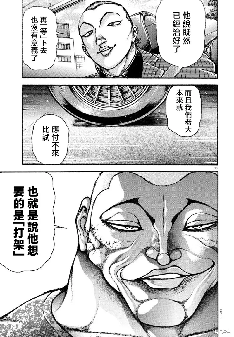 刃牙總動員,第42話,第13张