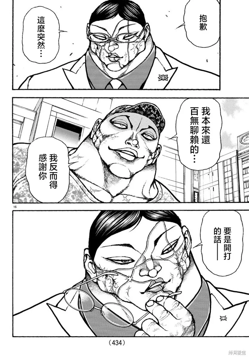 刃牙總動員,第42話,第15张