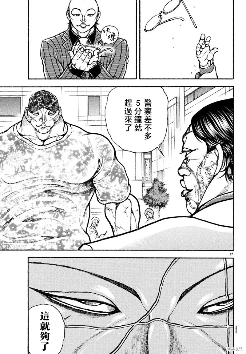 刃牙總動員,第42話,第16张