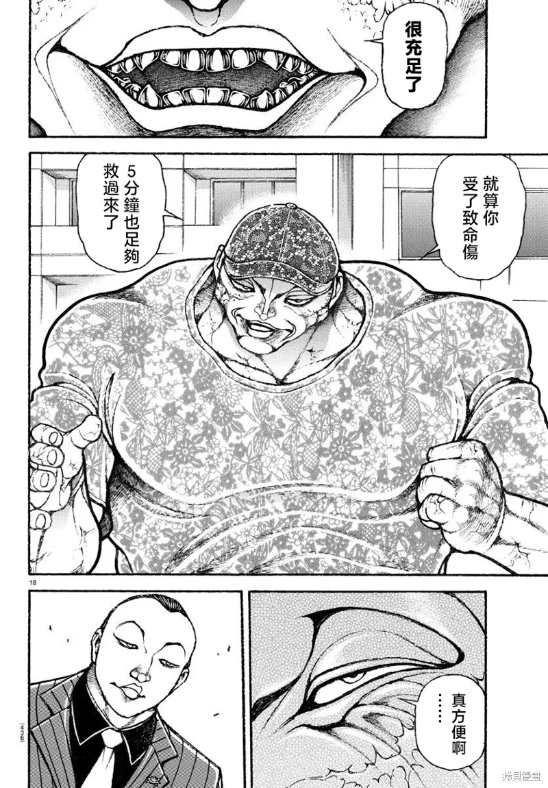 刃牙總動員,第42話,第17张