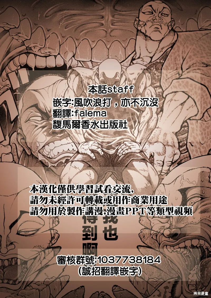 刃牙總動員,第42話,第20张