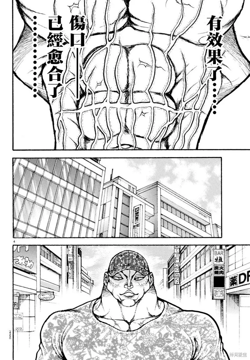 刃牙總動員,第42話,第4张