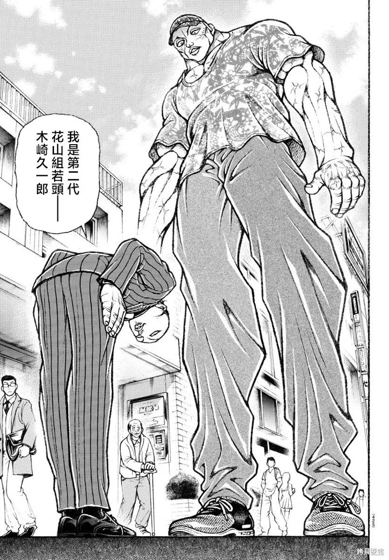刃牙總動員,第42話,第7张