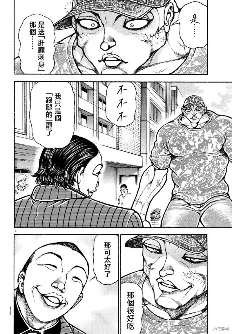 刃牙總動員,第42話,第8张