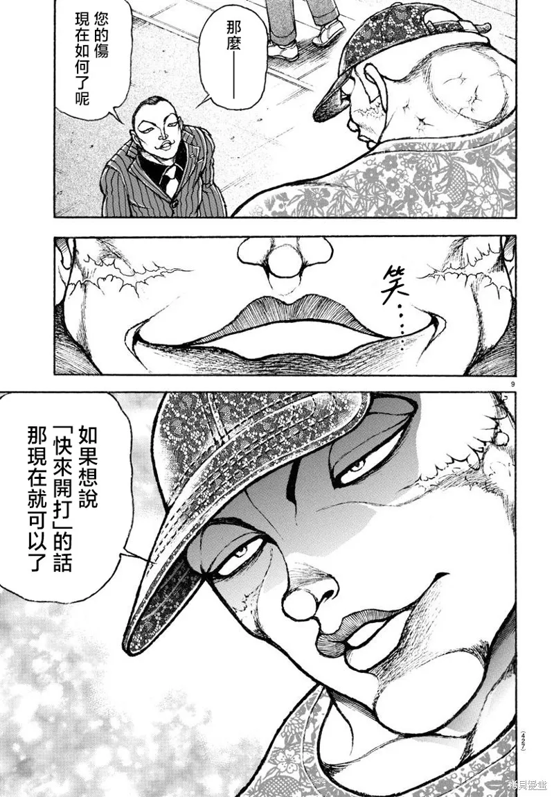刃牙總動員,第42話,第9张