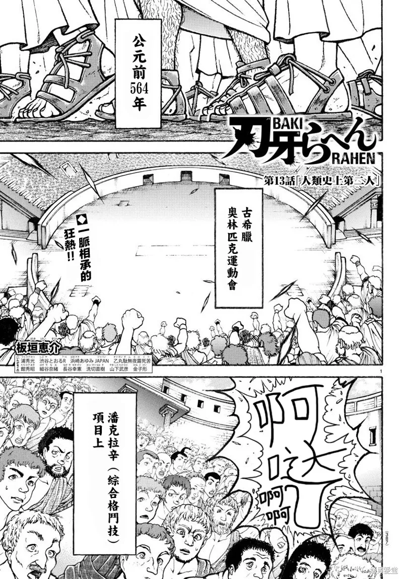 刃牙總動員,第13話,第1张