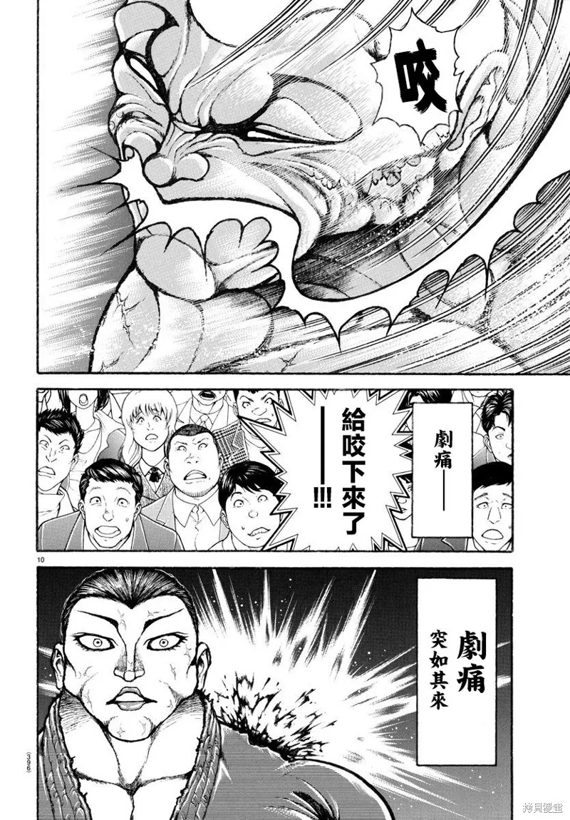 刃牙總動員,第13話,第10张