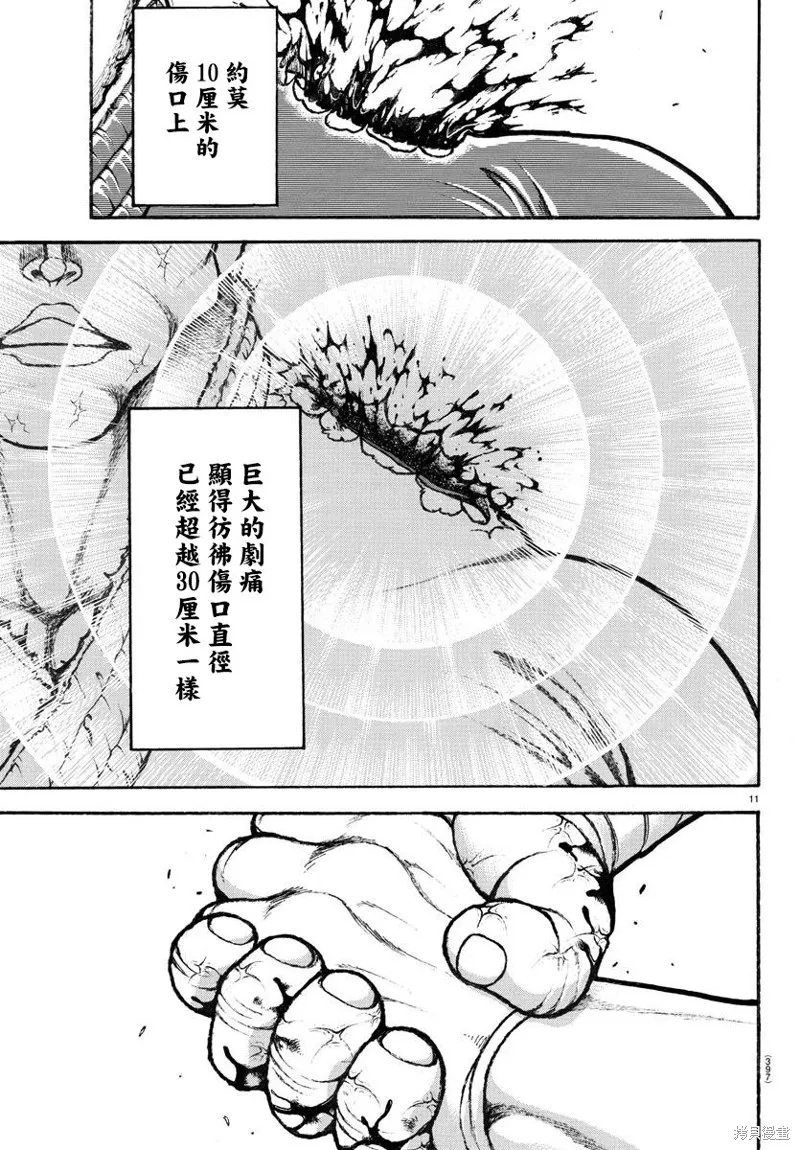 刃牙總動員,第13話,第11张