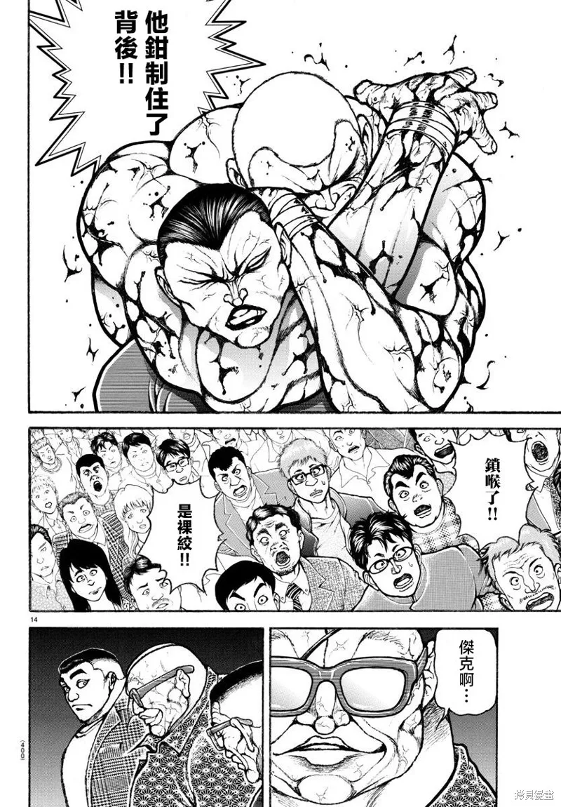 刃牙總動員,第13話,第14张