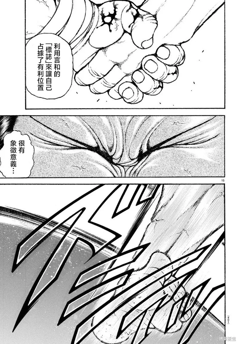 刃牙總動員,第13話,第15张