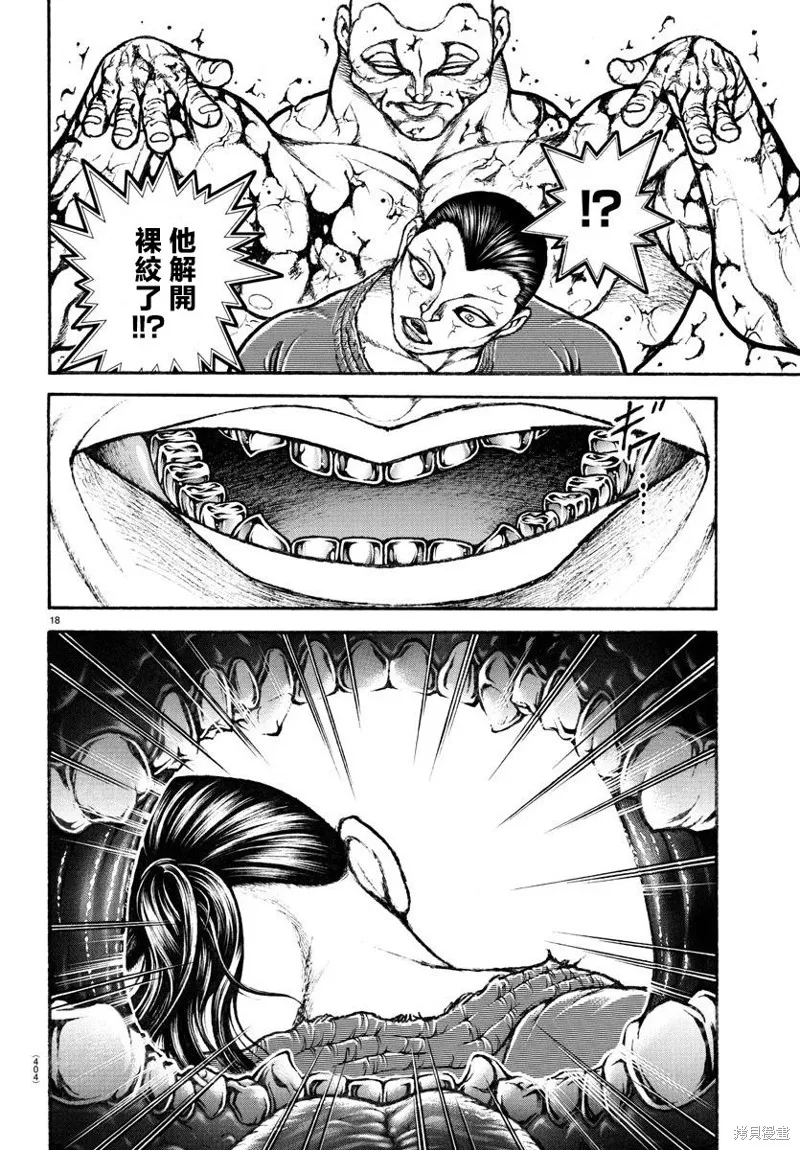 刃牙總動員,第13話,第18张