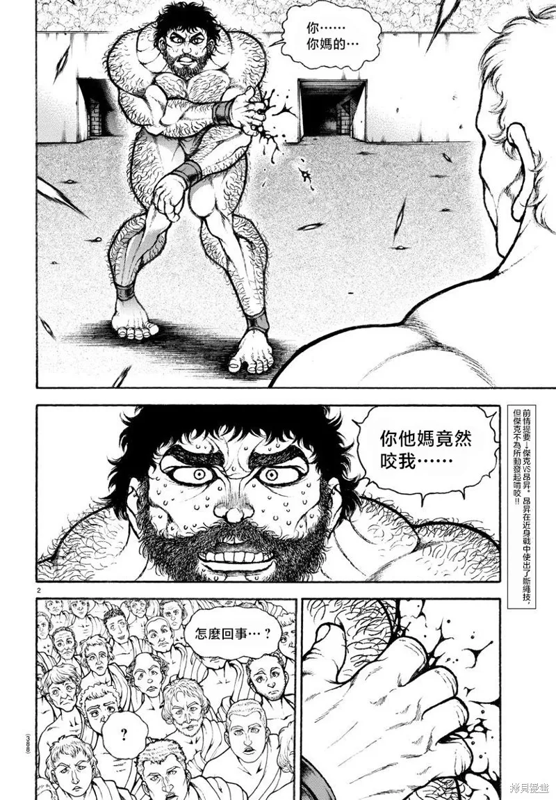 刃牙總動員,第13話,第2张