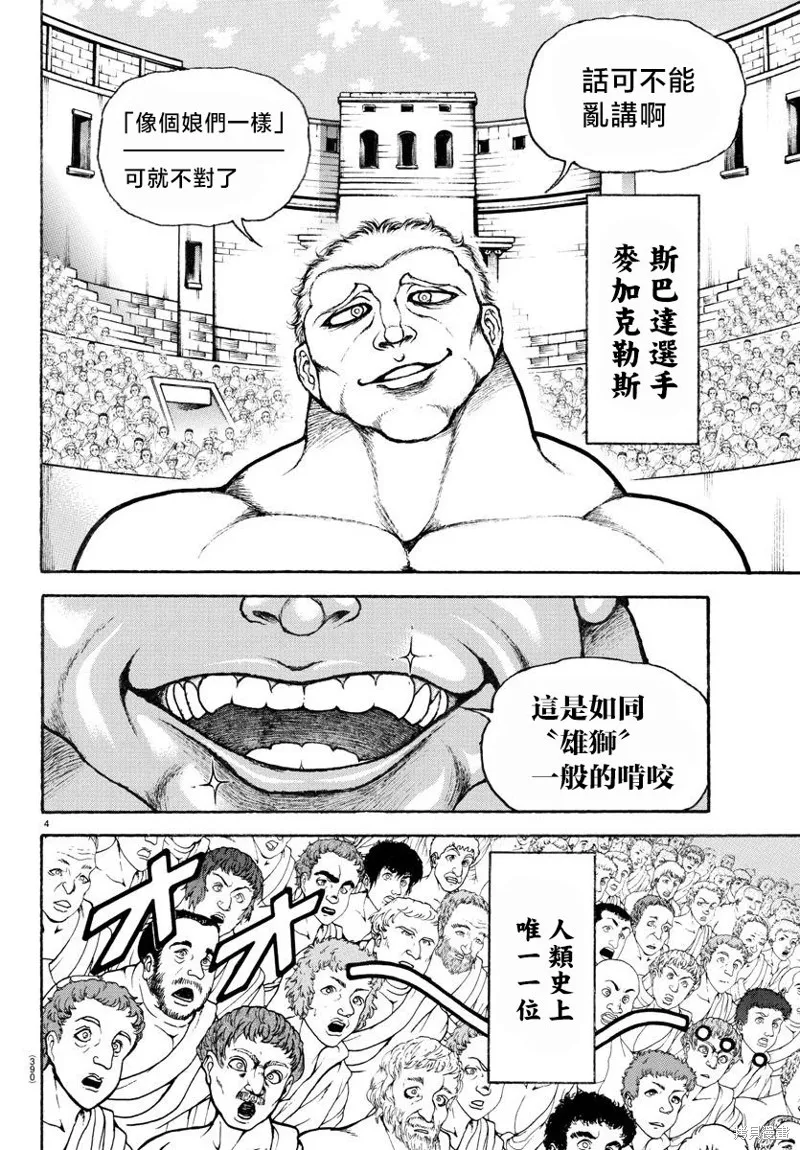 刃牙總動員,第13話,第4张