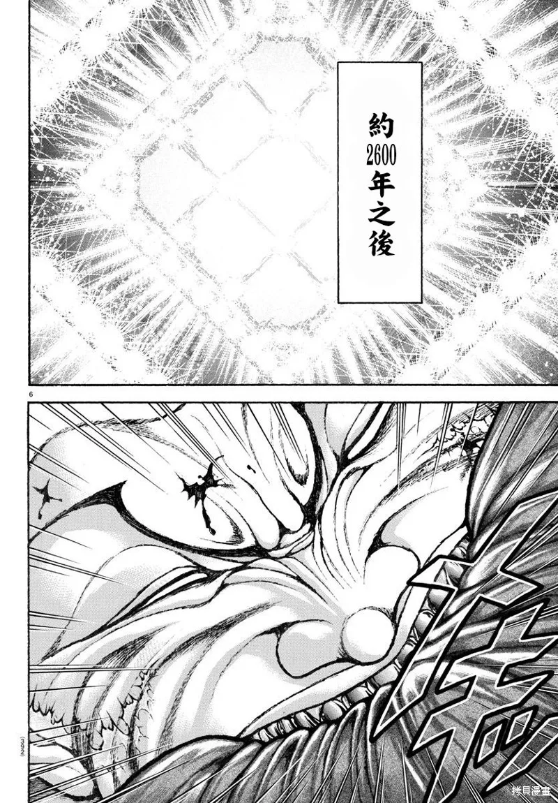 刃牙總動員,第13話,第6张