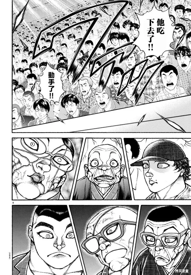 刃牙總動員,第13話,第8张