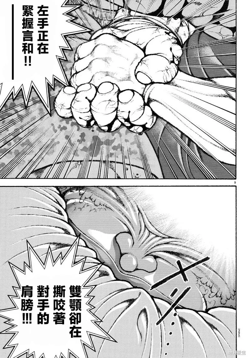 刃牙總動員,第13話,第9张