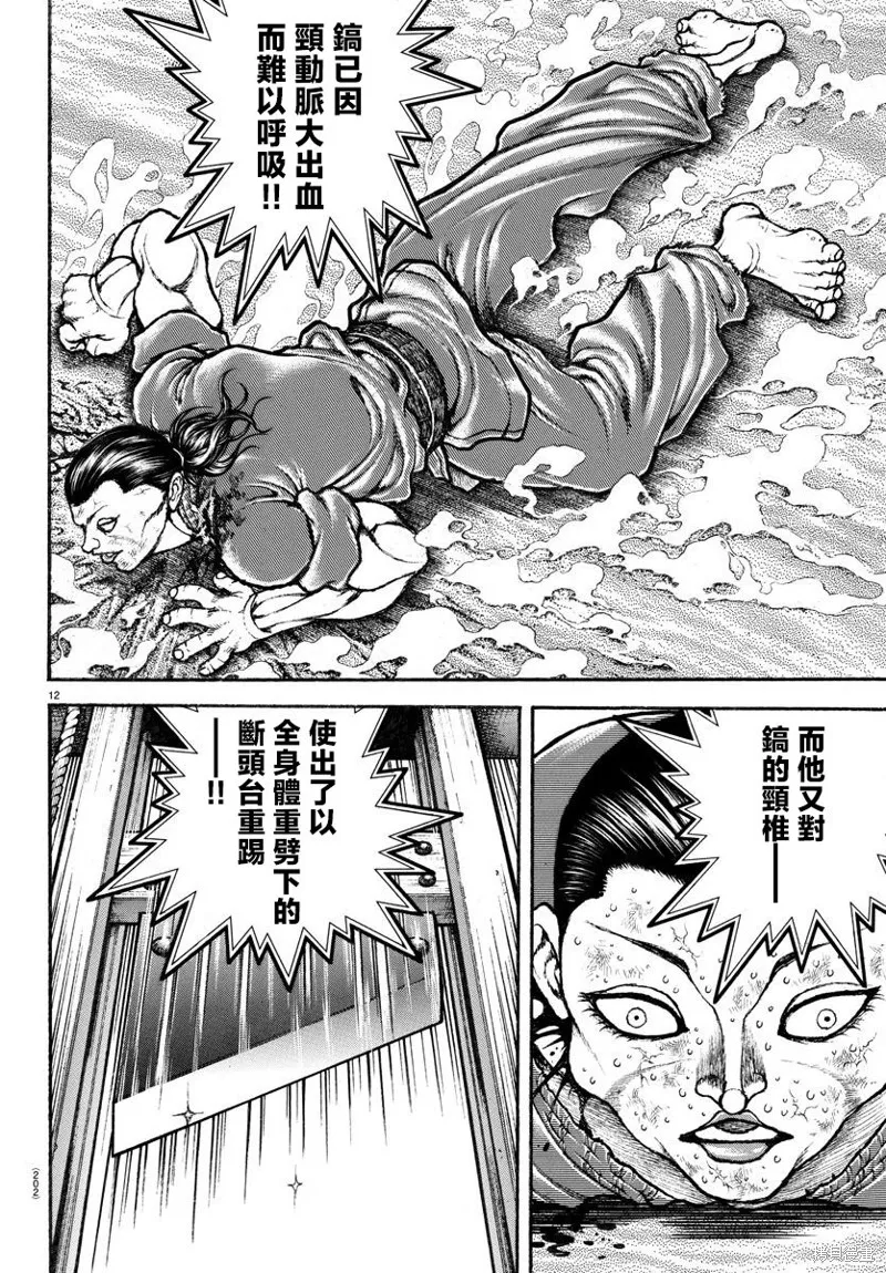 刃牙總動員,第14話,第12张