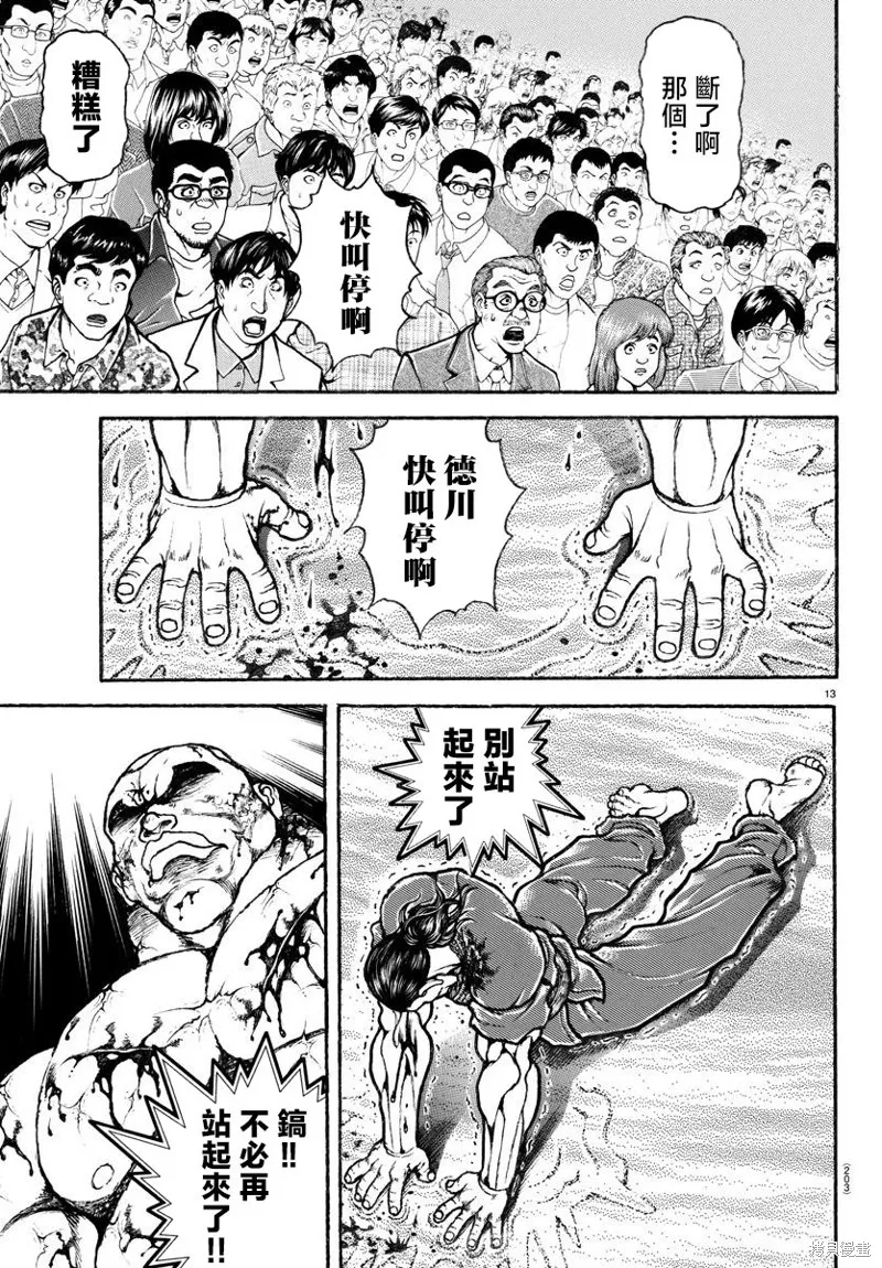 刃牙總動員,第14話,第13张