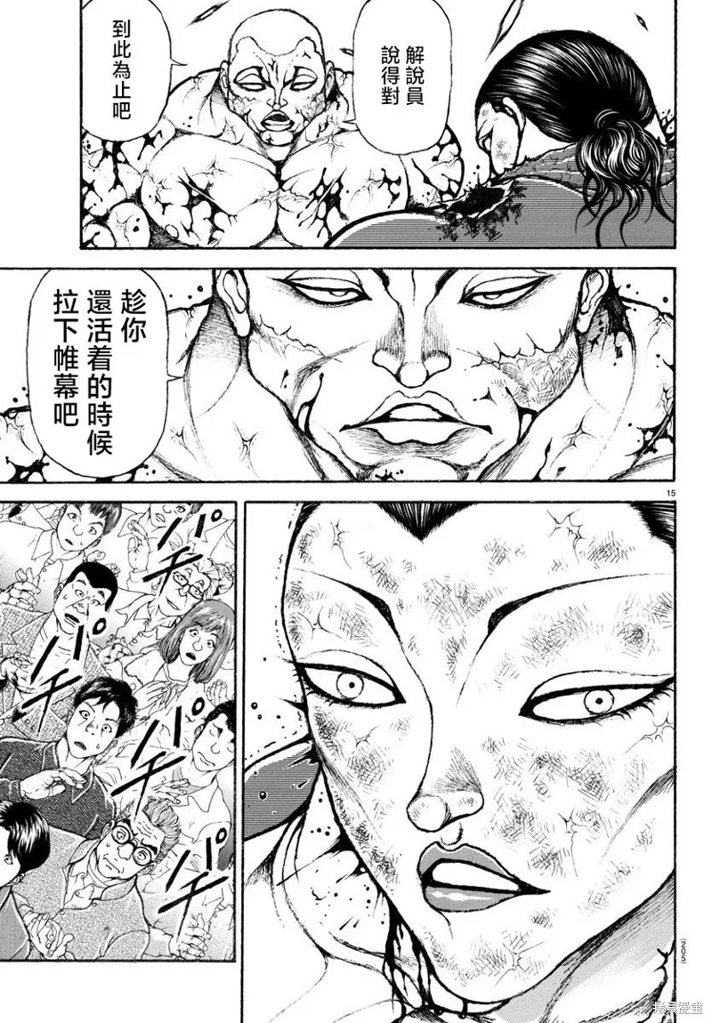 刃牙總動員,第14話,第15张