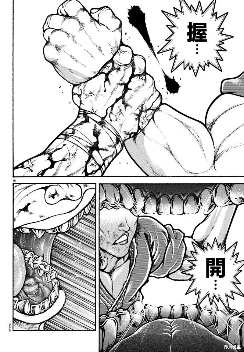刃牙總動員,第14話,第17张