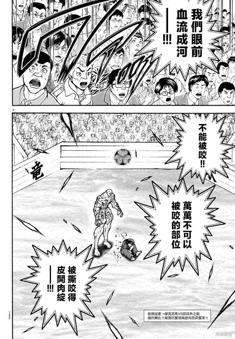 刃牙總動員,第14話,第2张