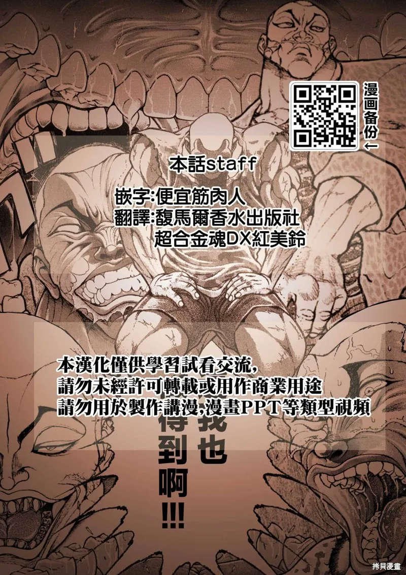 刃牙總動員,第14話,第20张