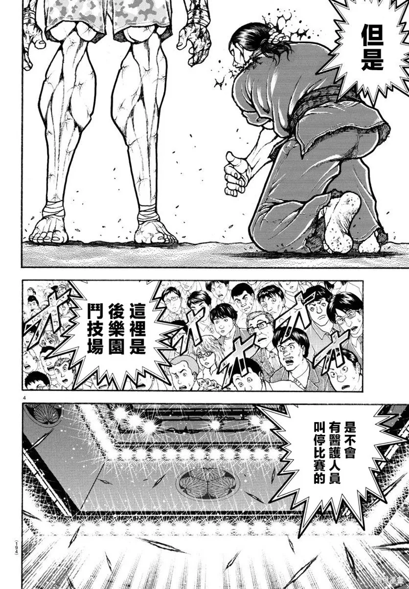 刃牙總動員,第14話,第4张