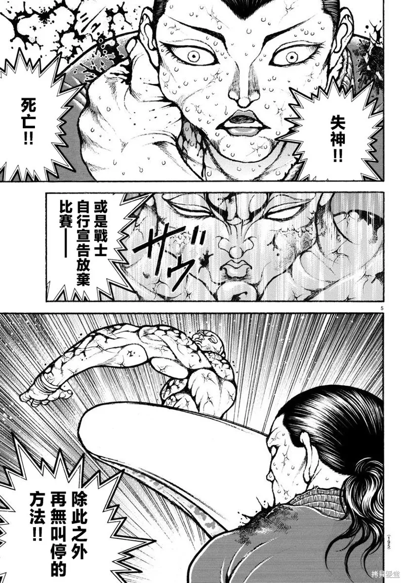 刃牙總動員,第14話,第5张