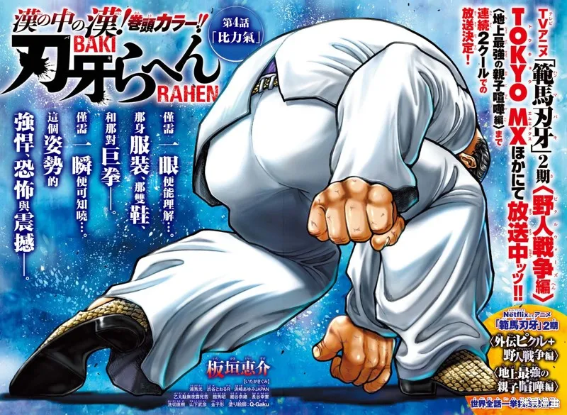 刃牙總動員,第04話,第1张