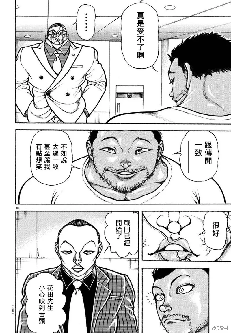 刃牙總動員,第04話,第10张