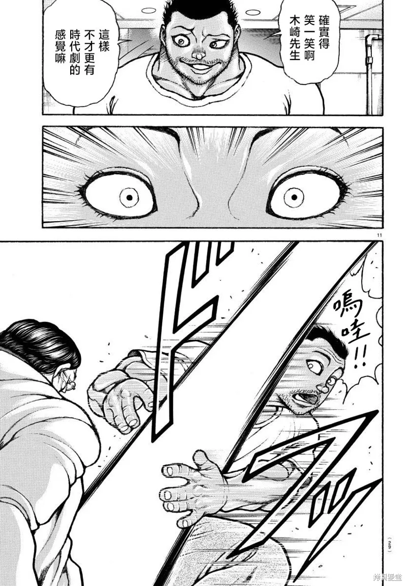 刃牙總動員,第04話,第11张