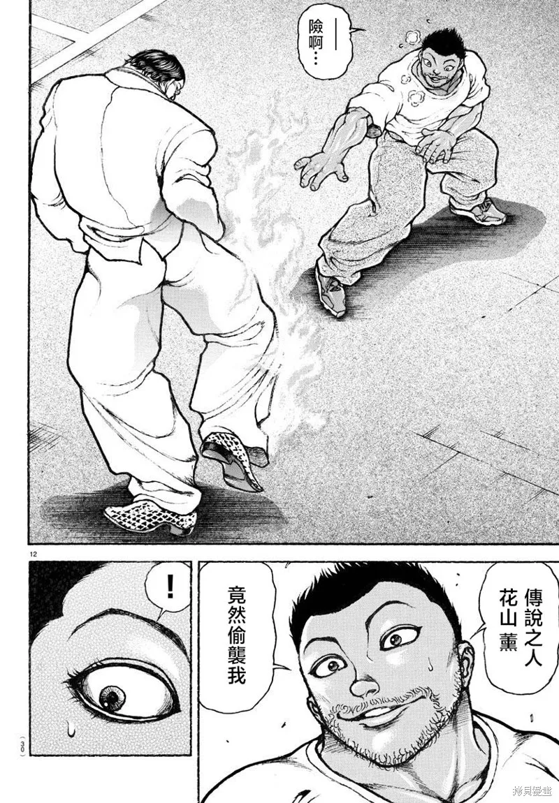 刃牙總動員,第04話,第12张