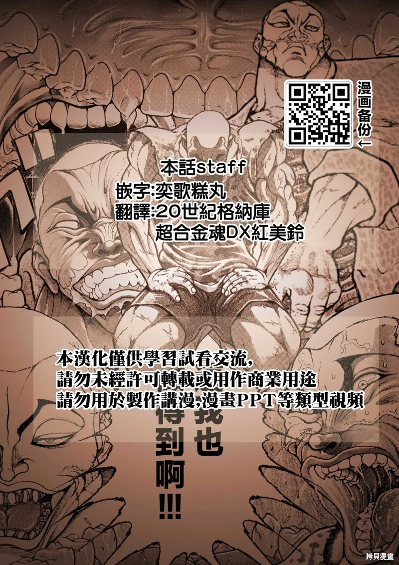 刃牙總動員,第04話,第19张