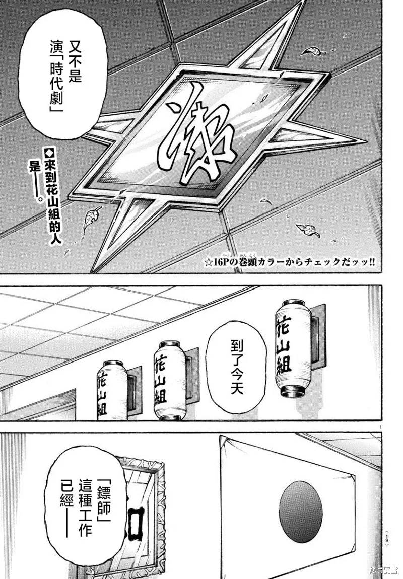 刃牙總動員,第04話,第2张