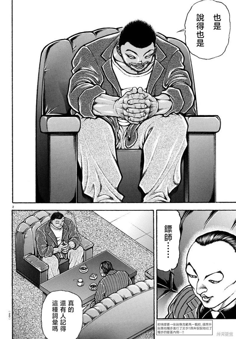 刃牙總動員,第04話,第3张