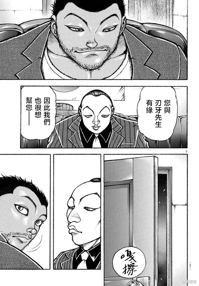刃牙總動員,第04話,第4张