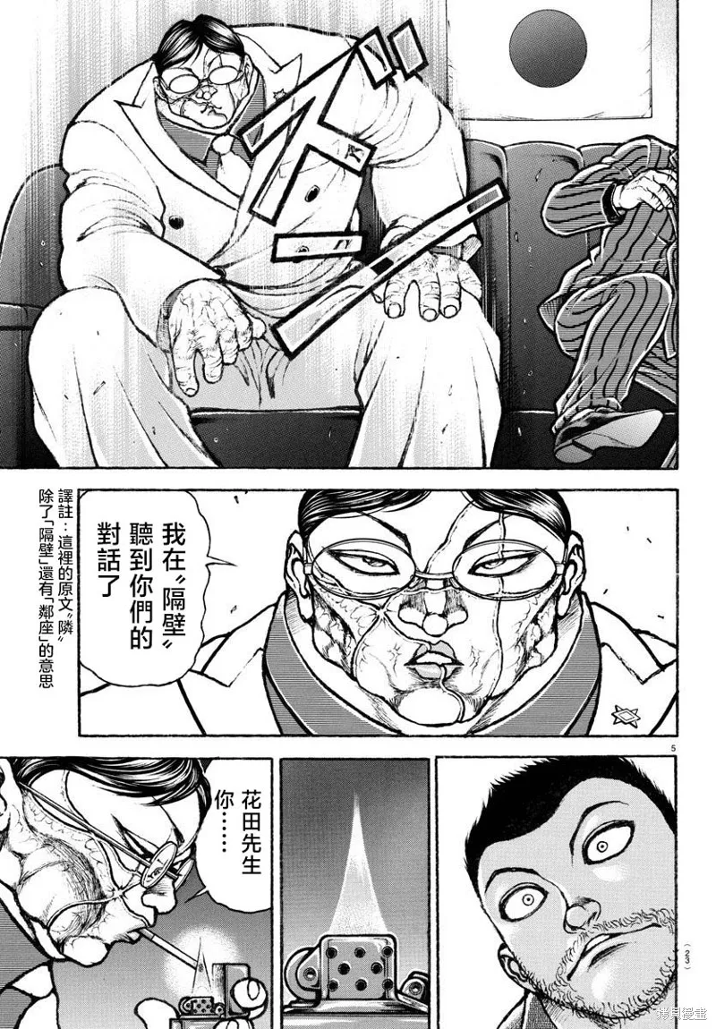 刃牙總動員,第04話,第6张