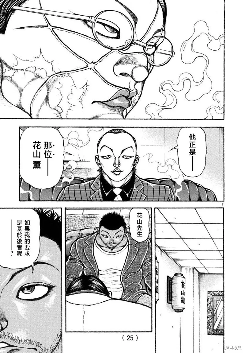 刃牙總動員,第04話,第8张