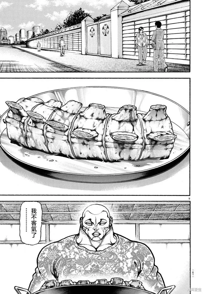 刃牙總動員,第05話,第10张