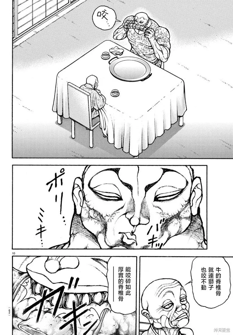 刃牙總動員,第05話,第11张