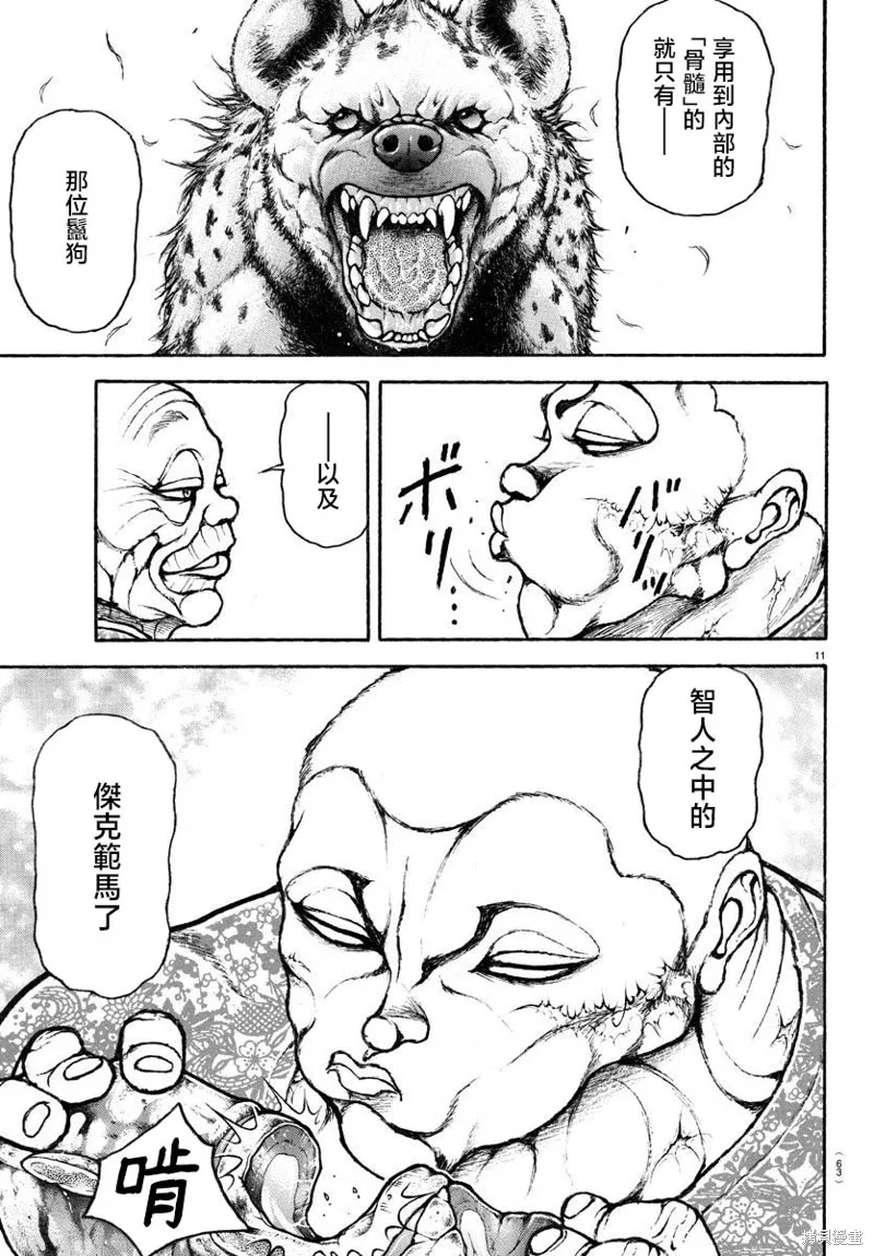 刃牙總動員,第05話,第12张