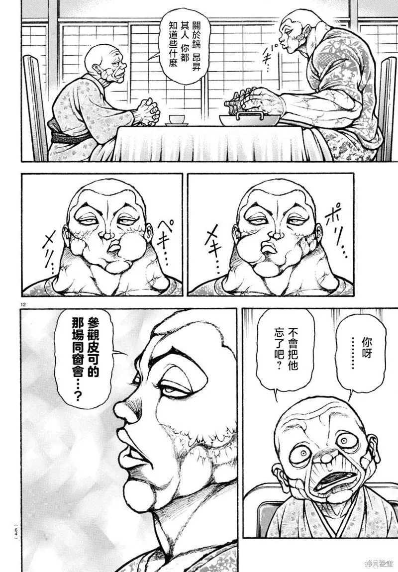 刃牙總動員,第05話,第13张