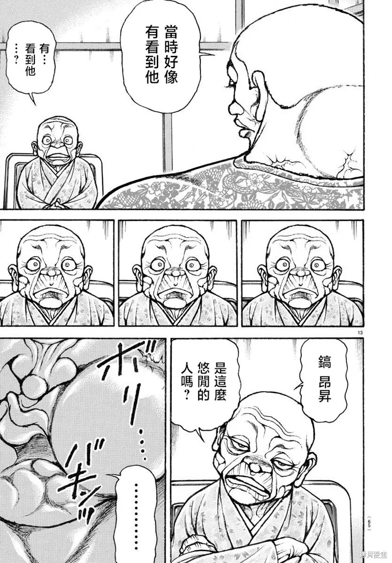 刃牙總動員,第05話,第14张