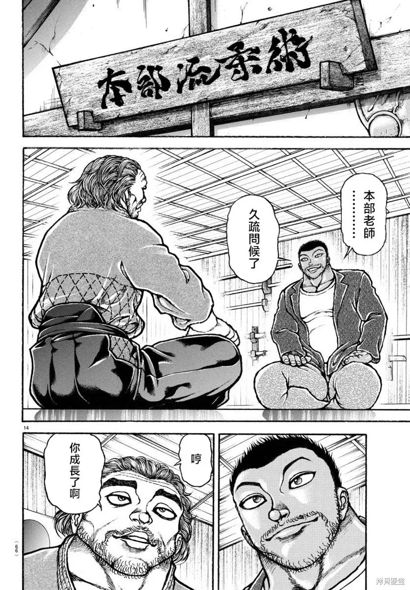 刃牙總動員,第05話,第15张