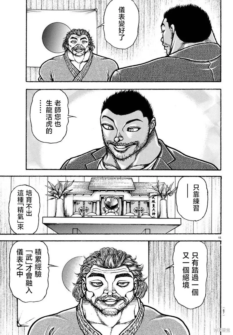 刃牙總動員,第05話,第16张