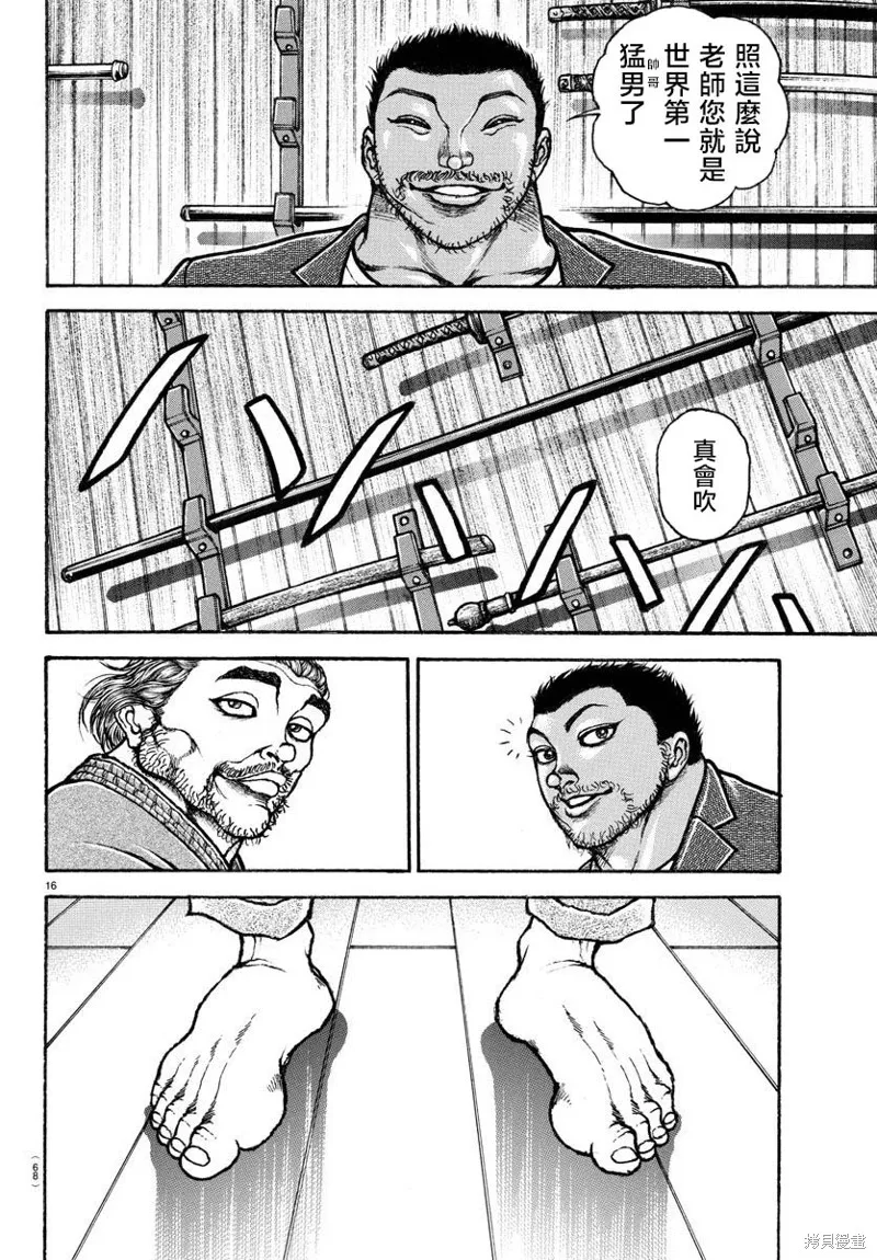 刃牙總動員,第05話,第17张