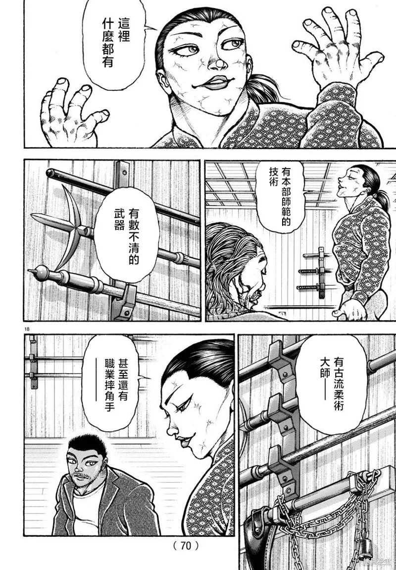 刃牙總動員,第05話,第19张
