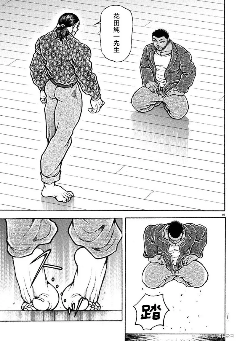 刃牙總動員,第05話,第20张